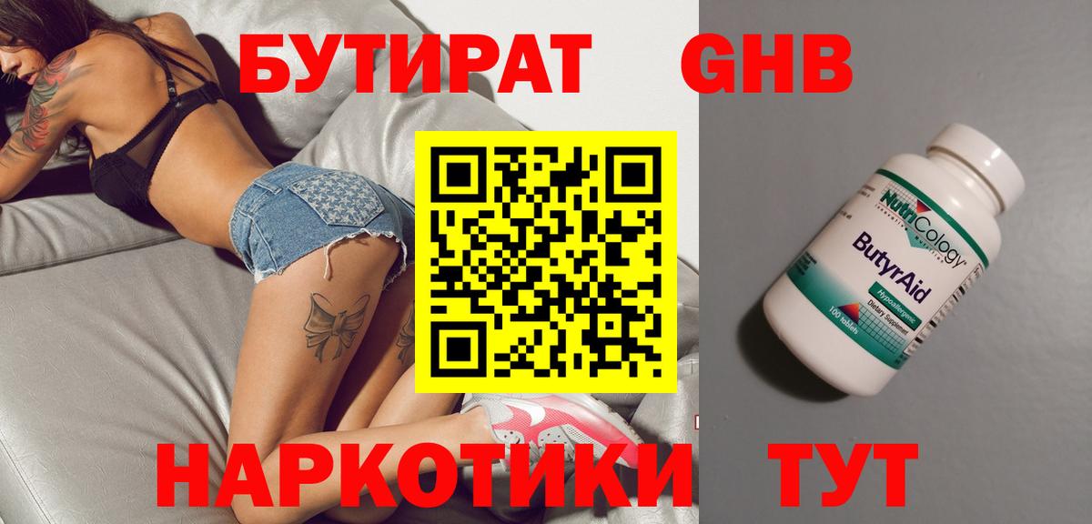 Бутират  Бутират 99%  Вход с VPN  Серов 