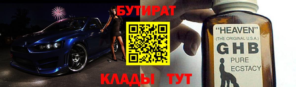 Бутират буратино Серов