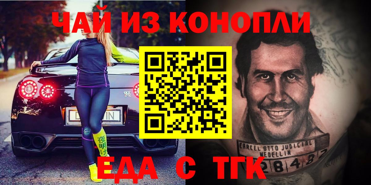 Еда ТГК марихуана  Вход с VPN  Серов 