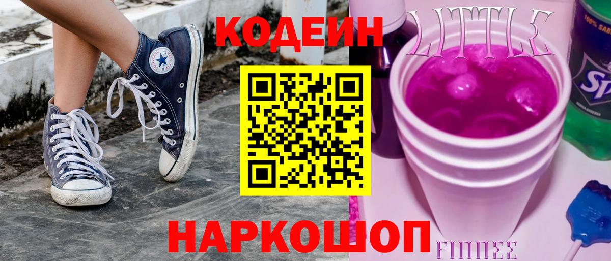 Кодеиновый сироп Lean Purple Drank Серов