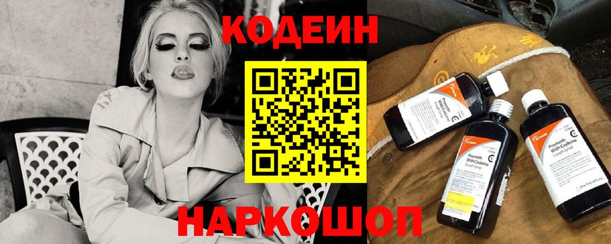 Кодеиновый сироп Lean напиток Lean (лин)  Вход с VPN  Кодеиновый сироп Lean Purple Drank  Серов 