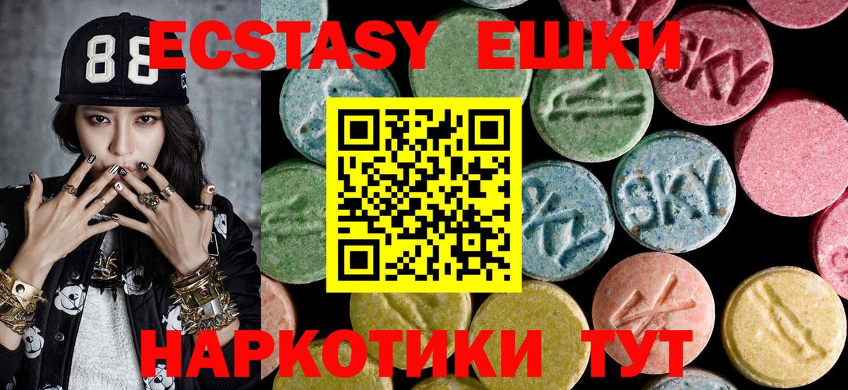 Ecstasy ешки Серов